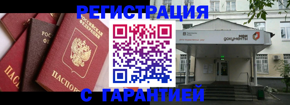 прописка регистрация в Борзе