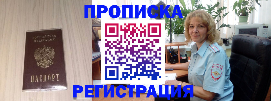 прописка штамп в Борзе