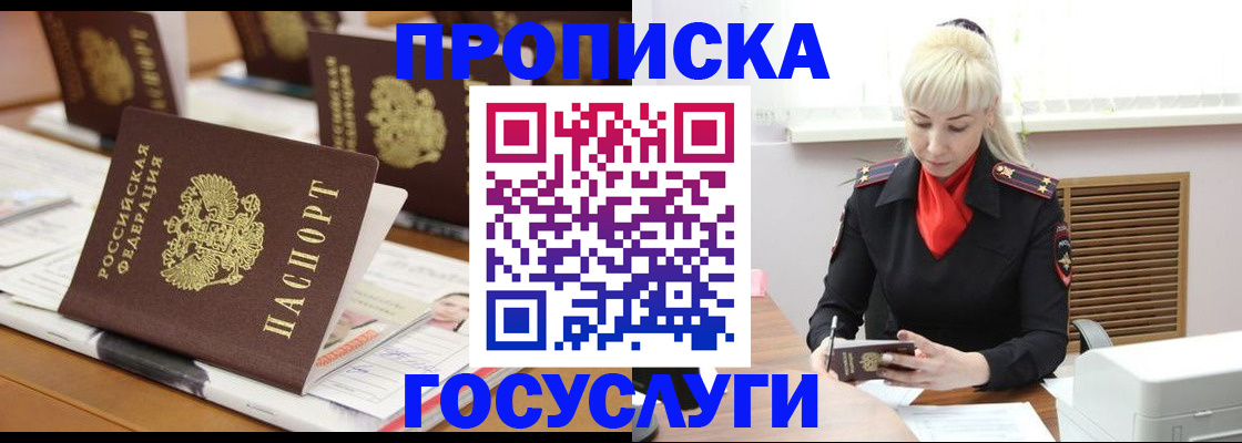прописка регистрация в Борзе