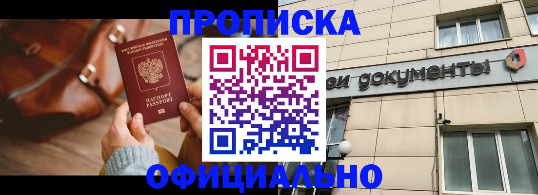 временная регистрация купить в Борзе