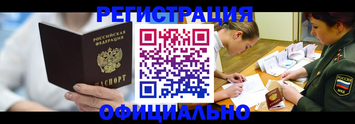 прописка в Борзе