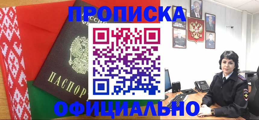 прописка для работы в Борзе