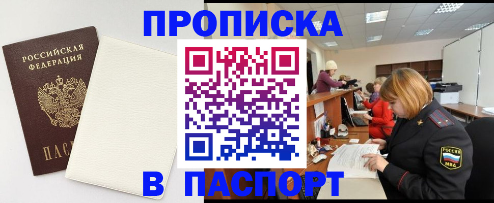 прописка от собственника в Борзе