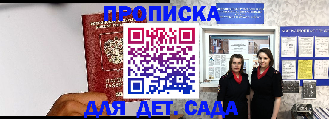 прописка законно в Борзе