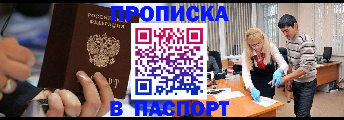 прописка паспорт в Борзе